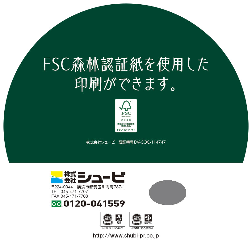 Fsc森林認証 Fsc対応商品 印刷は横浜のシュービ 横浜