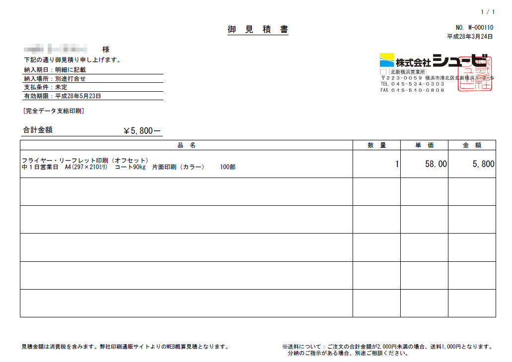 専用、預かり、見積もりページ、金額はサンプルです